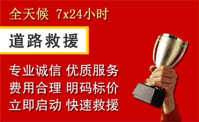 天柱道路救援公司