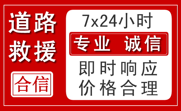 天柱新能源汽车救援